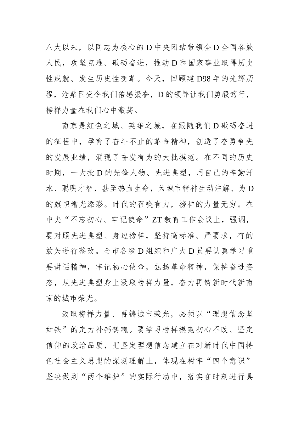 张敬华：在南京市庆七一表彰暨主题教育先进事迹报告会上的讲话_第2页