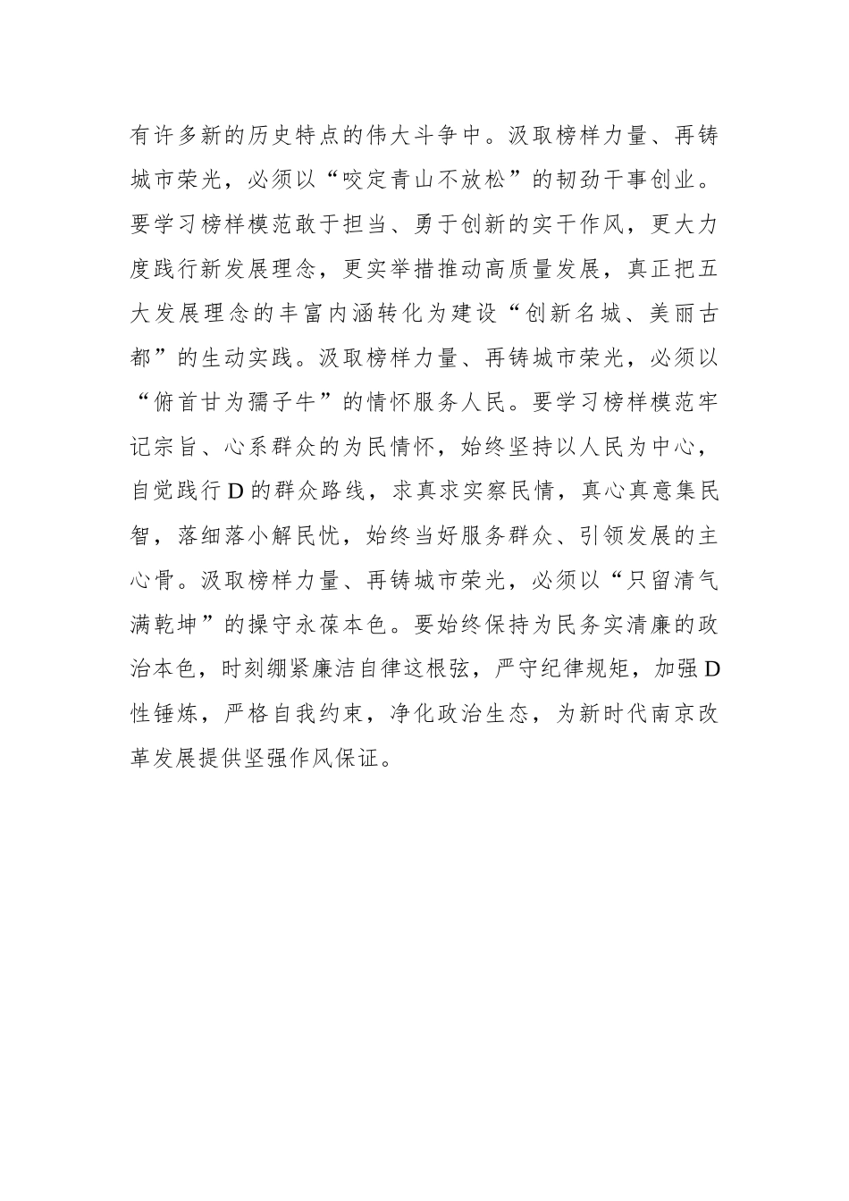 张敬华：在南京市庆七一表彰暨主题教育先进事迹报告会上的讲话_第3页