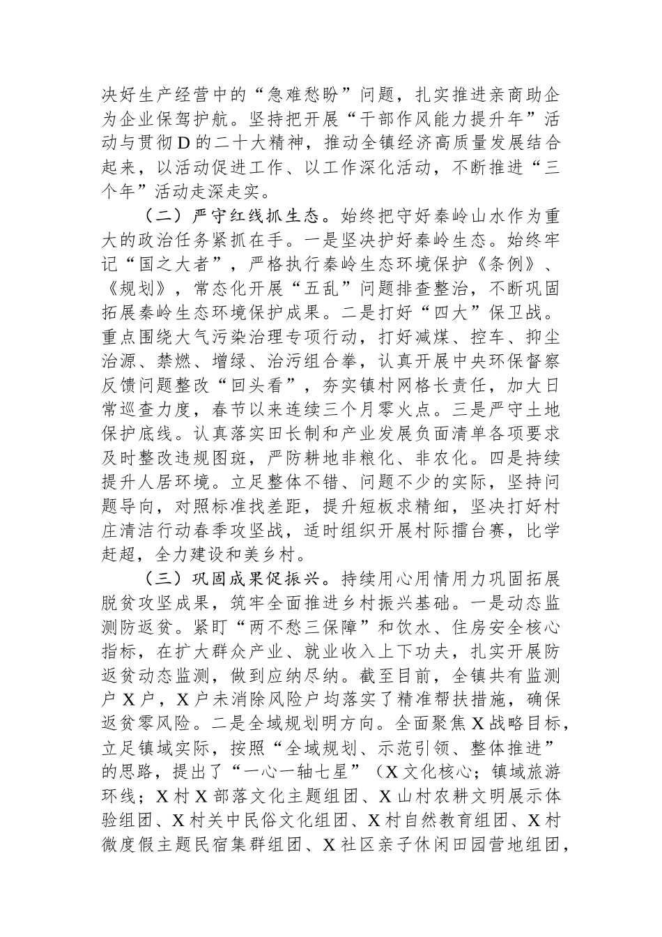 镇党委、政府2023年上半年工作总结的报告_第2页