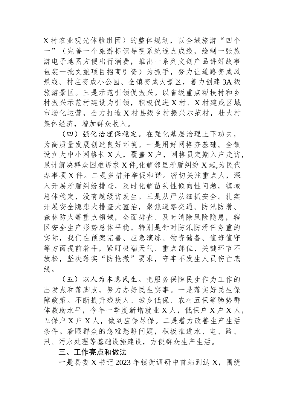 镇党委、政府2023年上半年工作总结的报告_第3页