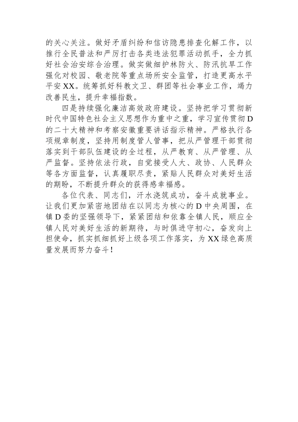 镇党委2023年度上半年工作总结_第2页