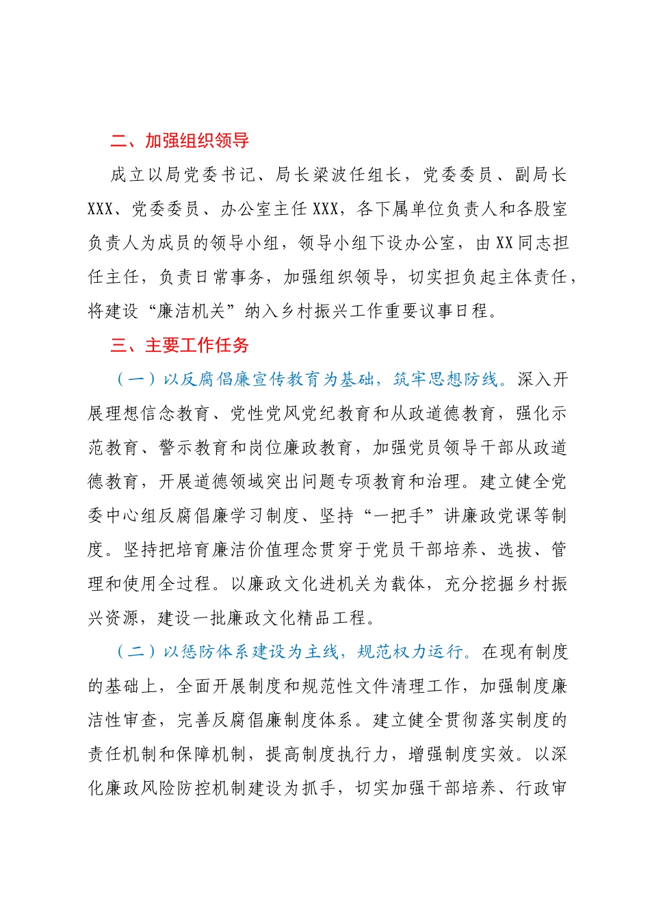 XX区乡村振兴局关于建设清廉XX工作落实情况的报告_第2页