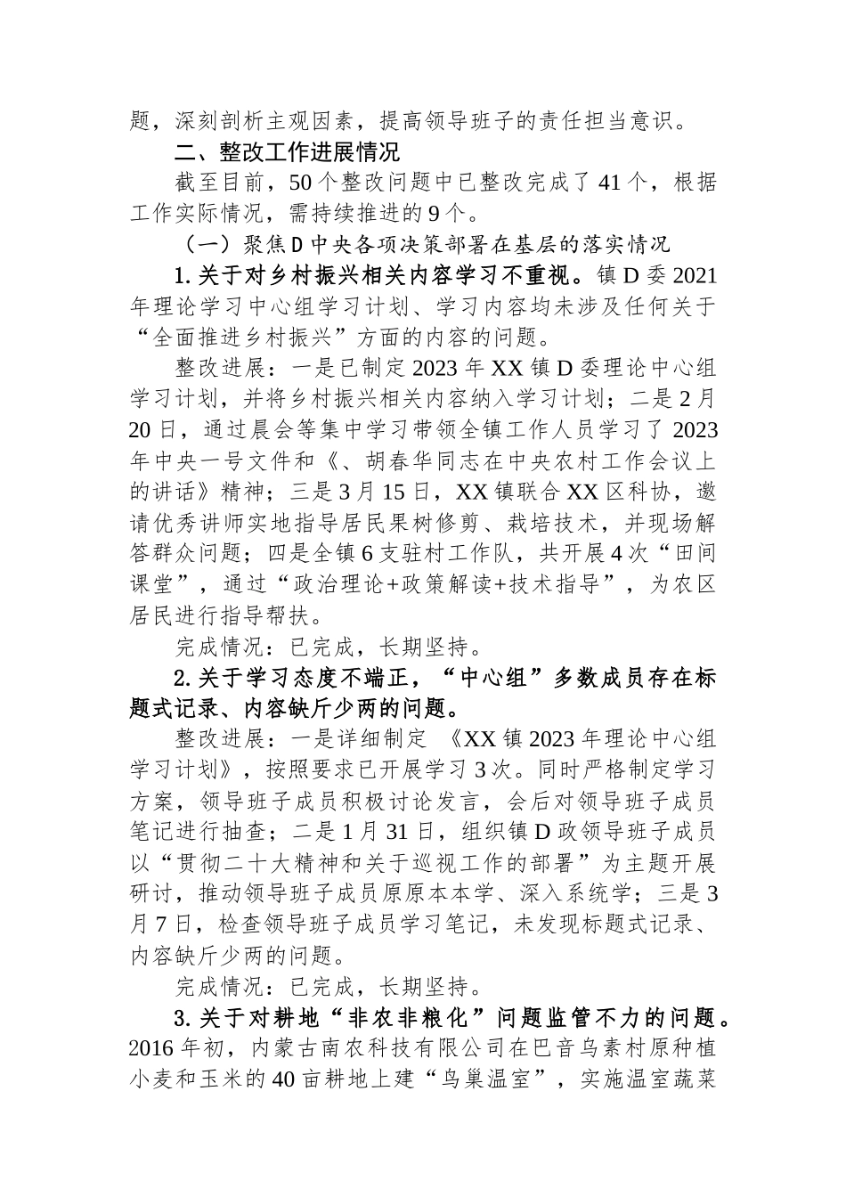 镇党委关于呈送八届市委第三轮巡察反馈问题集中整改进展的情况通报_第2页