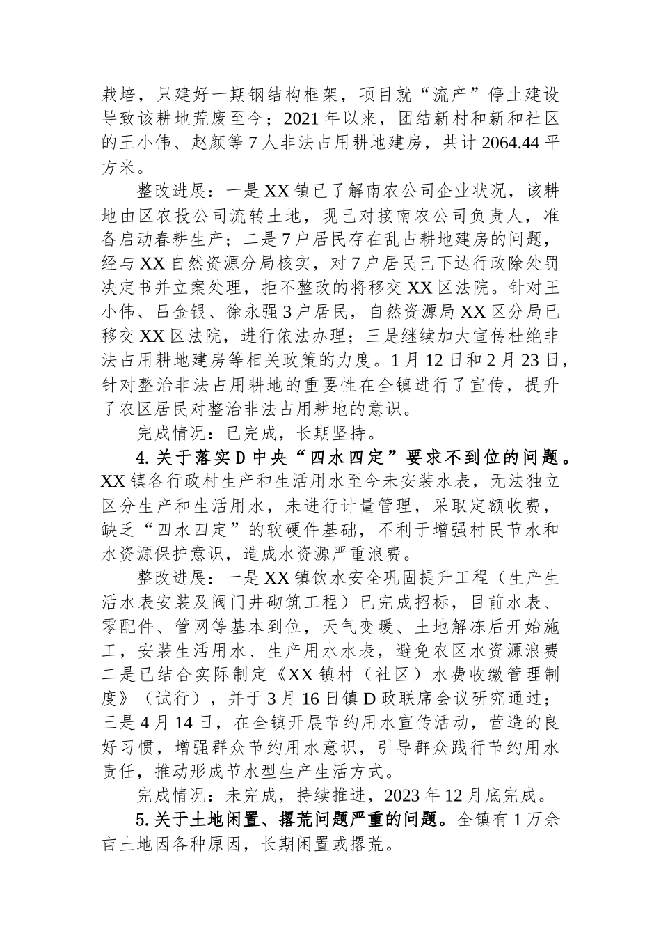镇党委关于呈送八届市委第三轮巡察反馈问题集中整改进展的情况通报_第3页