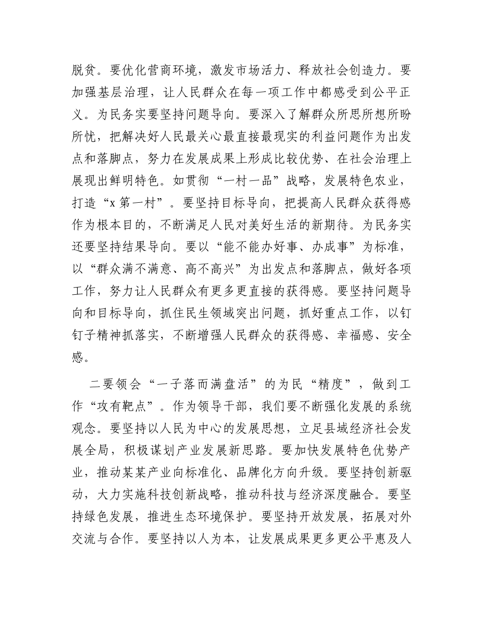镇党委书记2023年主题教育读书班研讨发言提纲_第2页