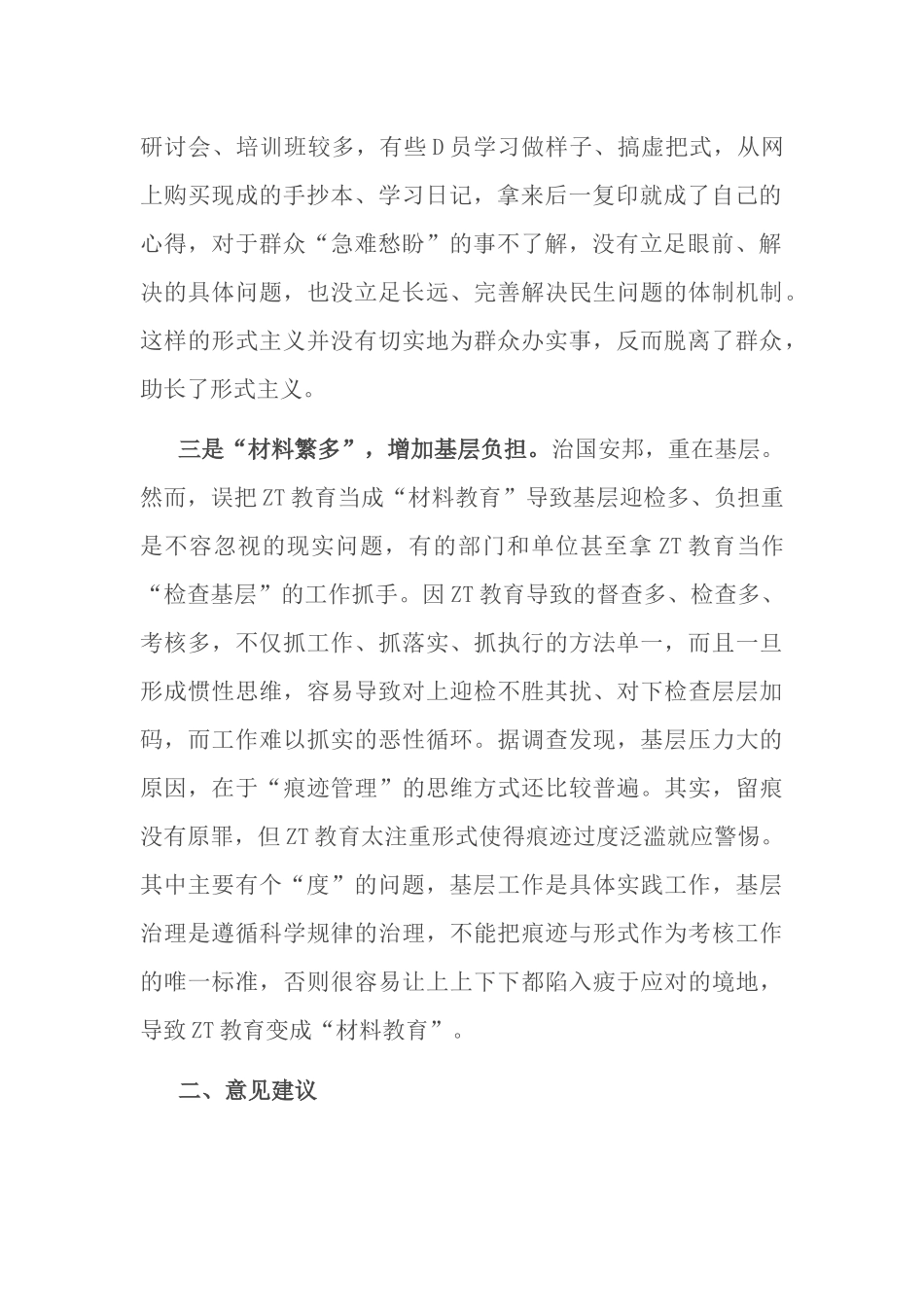 镇党委书记参加ZT教育座谈会发言材料_第2页