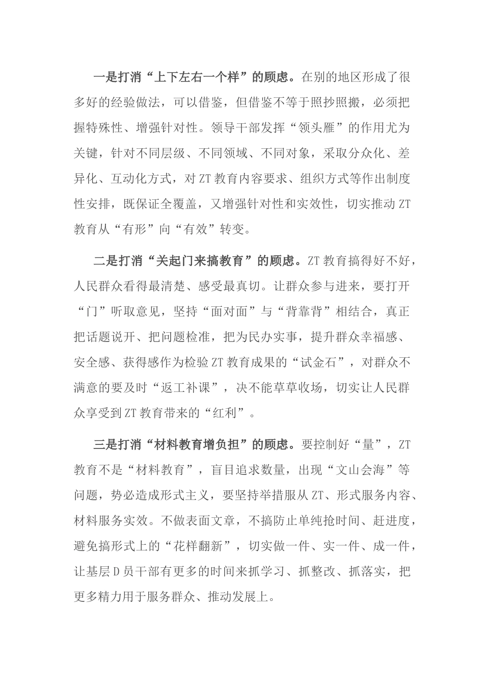 镇党委书记参加ZT教育座谈会发言材料_第3页