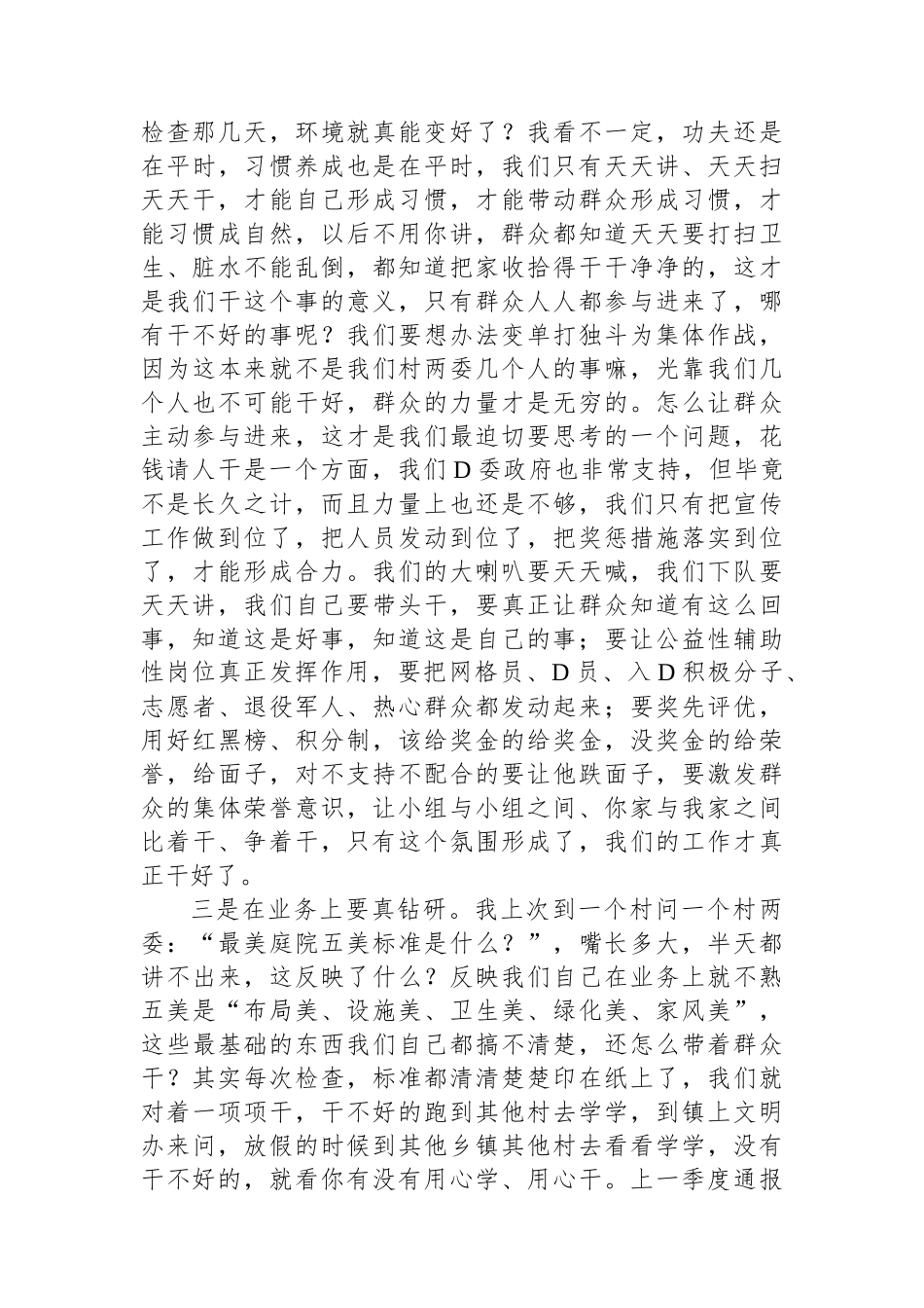 镇党委书记在农村人居环境整治工作总结会上的讲话_第2页