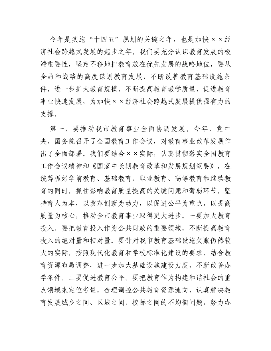 在庆祝2023年教师节座谈会上的讲话_第2页