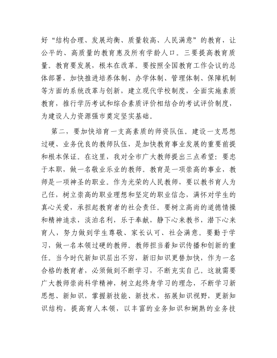 在庆祝2023年教师节座谈会上的讲话_第3页