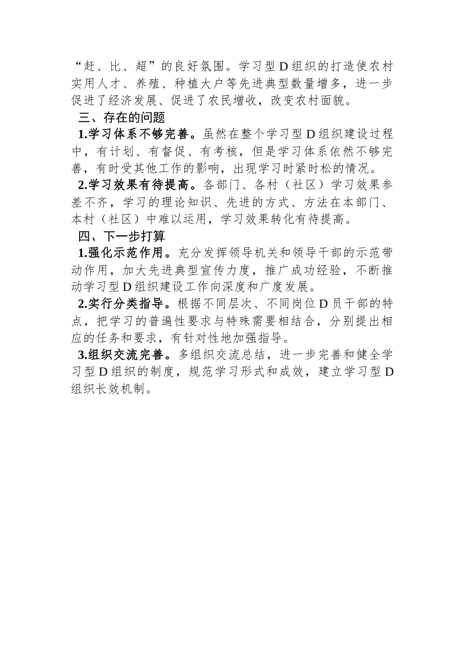 镇关于学习型党组织建设工作情况总结_第3页