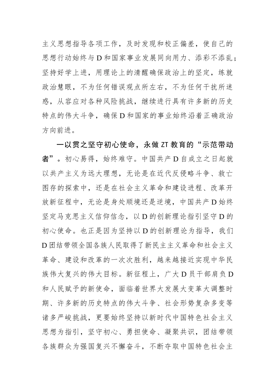 争做主题教育的“示范带动者”_第2页