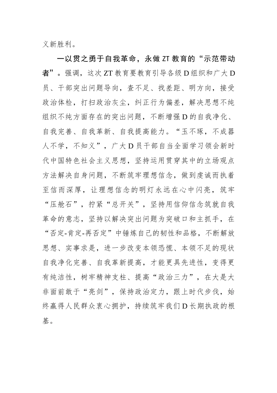 争做主题教育的“示范带动者”_第3页