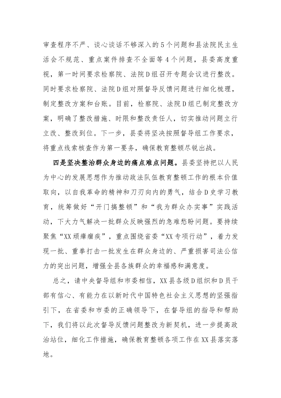 政法队伍教育整顿反馈问题表态发言提纲_第3页