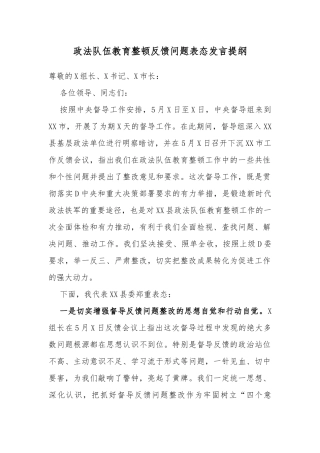 政法队伍教育整顿反馈问题表态发言提纲
