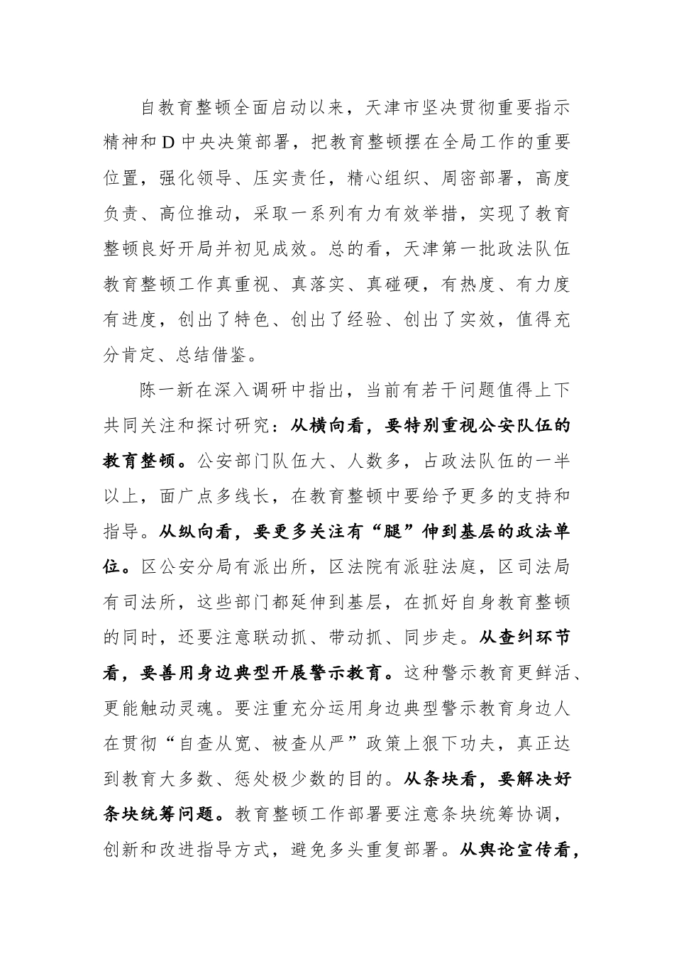 政法队伍教育整顿要始终贯穿四条线_第2页