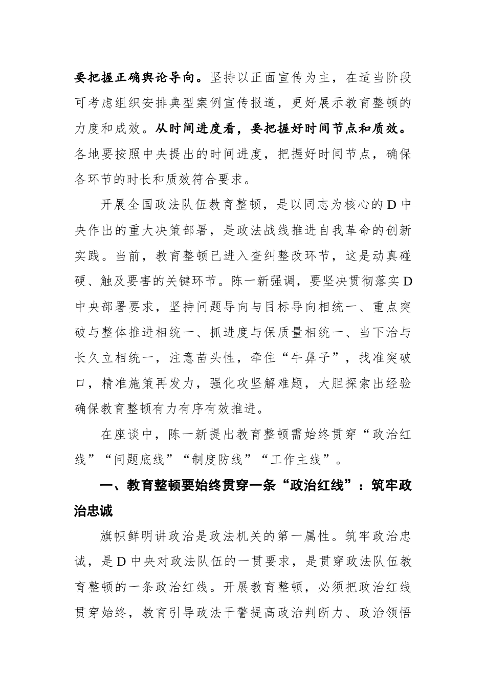 政法队伍教育整顿要始终贯穿四条线_第3页