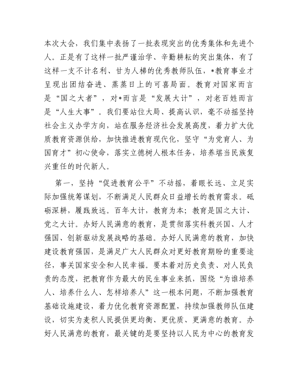 在庆祝第三十九个教师节表彰大会上的讲话_第2页
