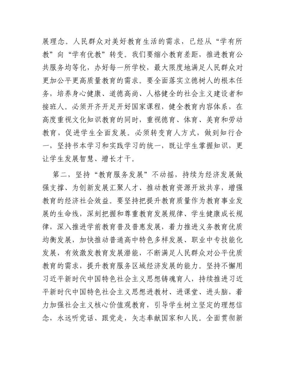 在庆祝第三十九个教师节表彰大会上的讲话_第3页