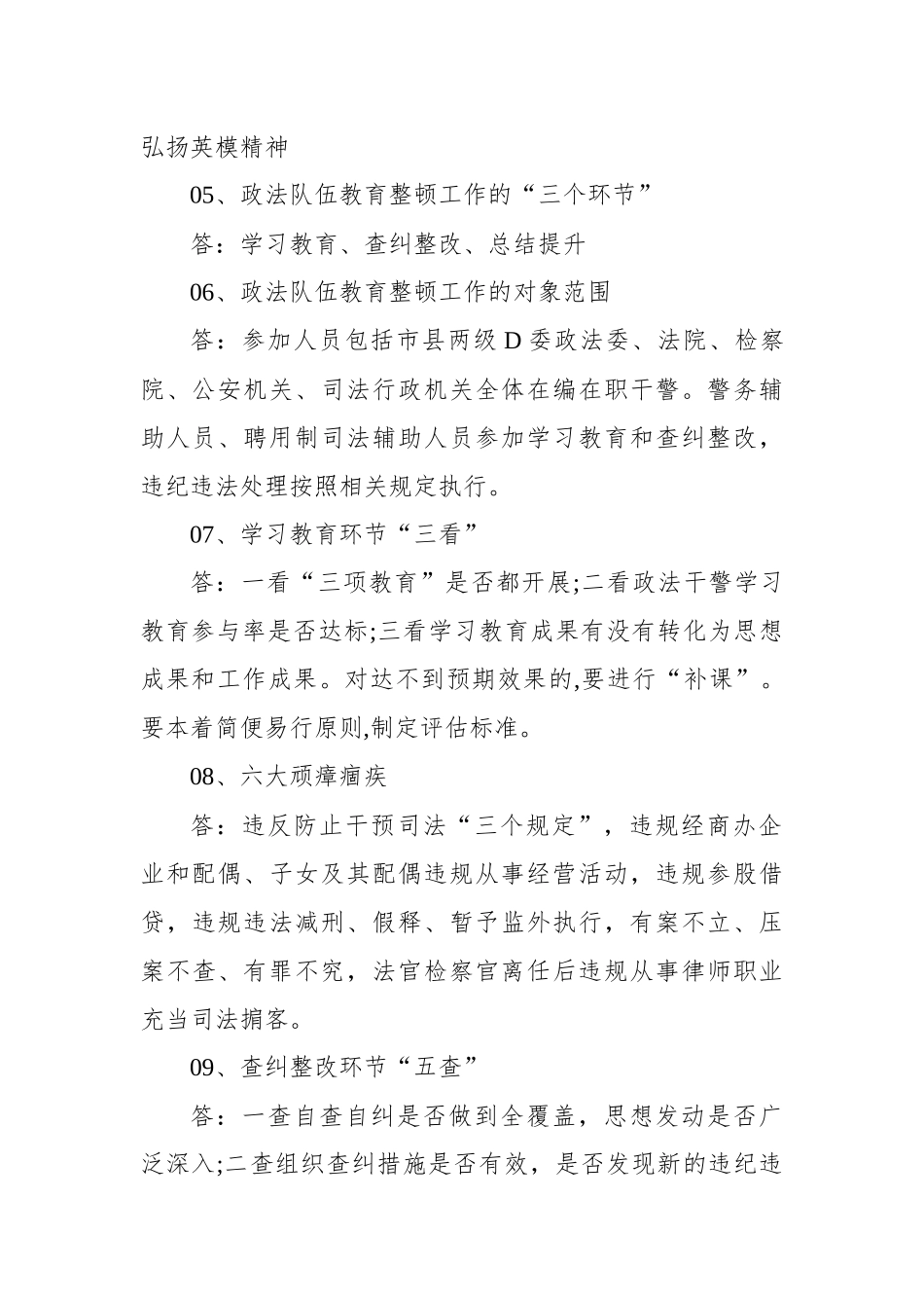 政法队伍教育整顿应知应会知识点（90个）_第2页