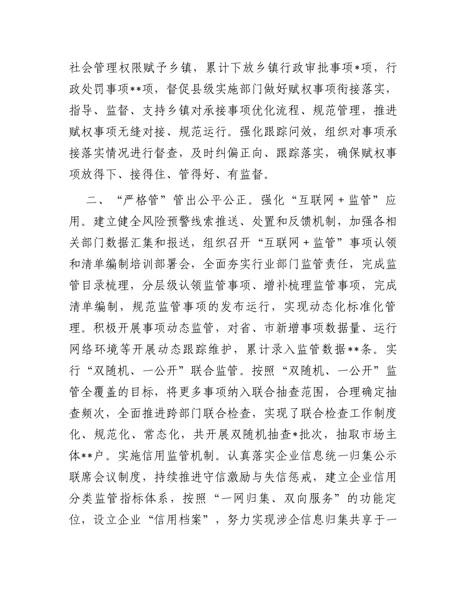 政务服务和大数据局在全市放管服改革暨优化营商环境工作推进会上的发言_第2页