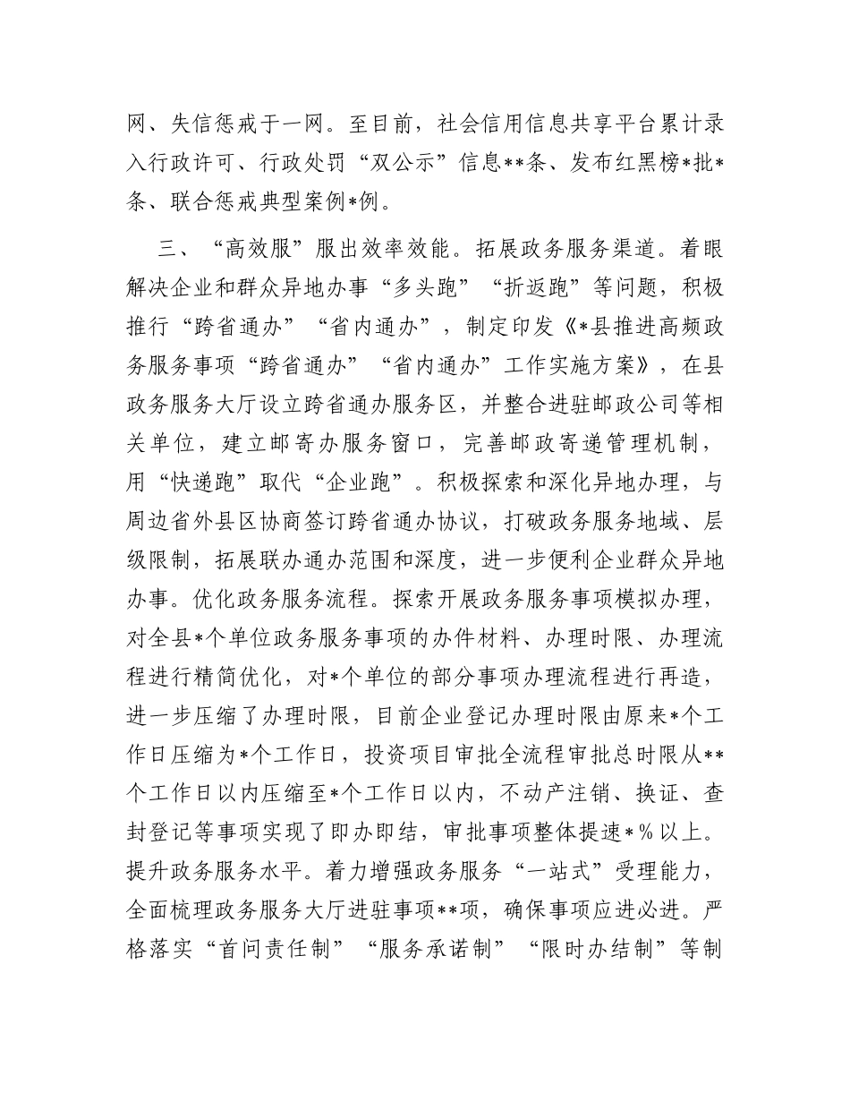 政务服务和大数据局在全市放管服改革暨优化营商环境工作推进会上的发言_第3页
