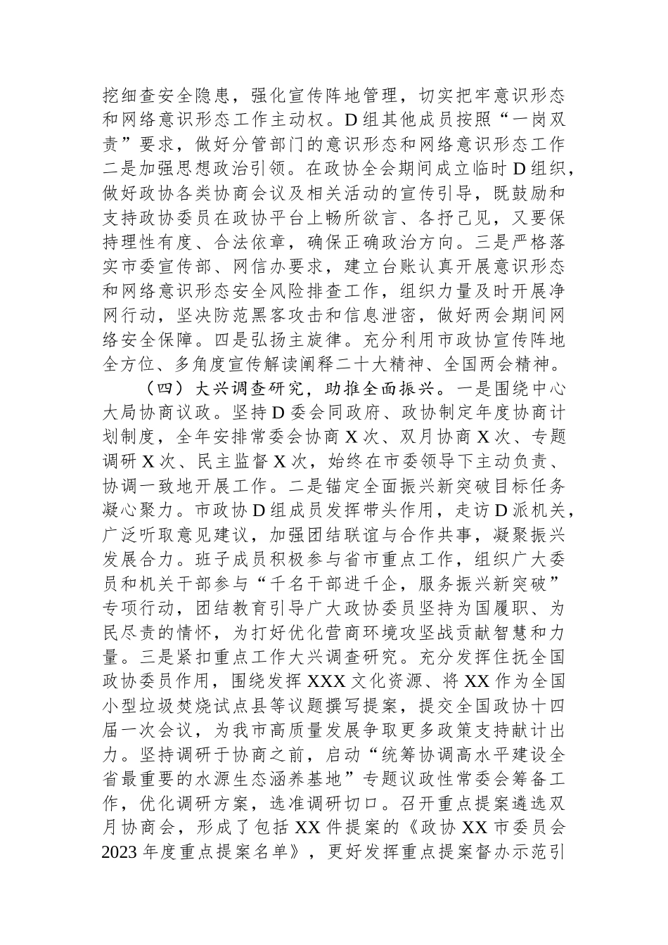 政协机关2023年第一季度履行全面从严治党主体责任情况报告_第3页