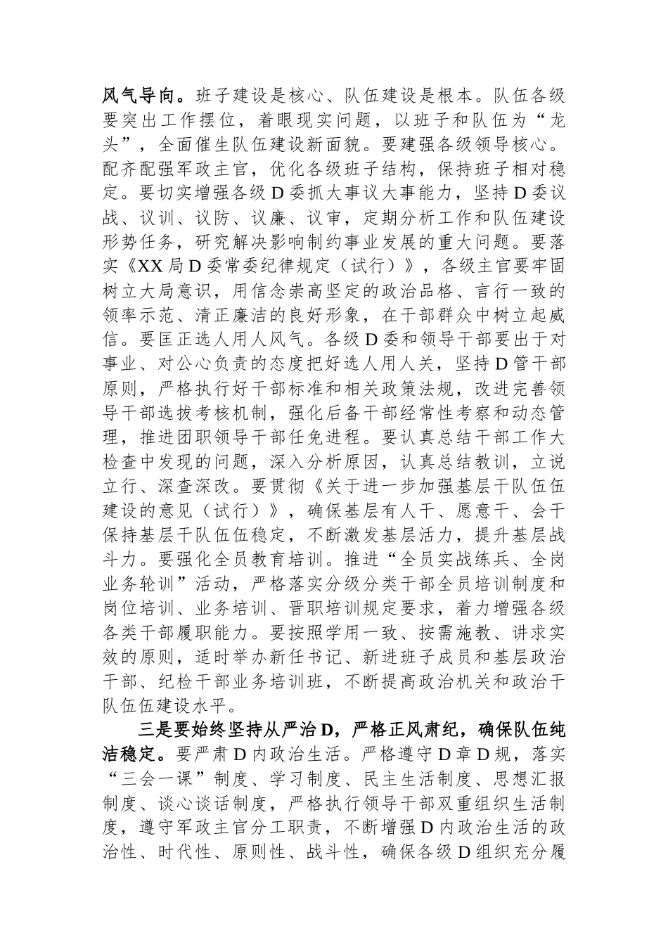 政治工作例会暨公开述职述廉观摩会上的讲话_第2页