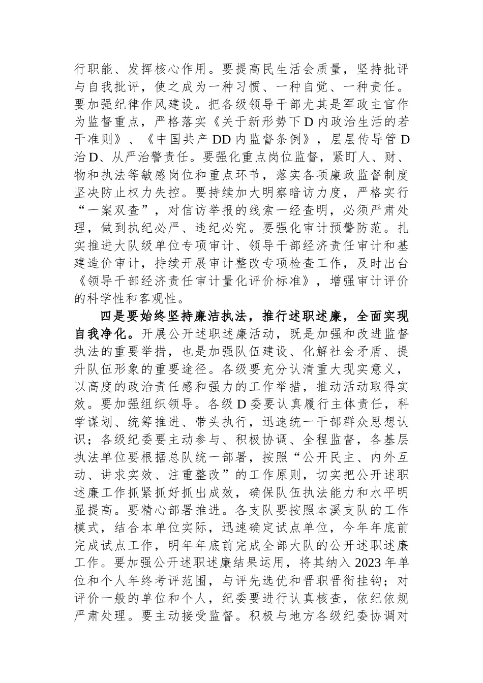 政治工作例会暨公开述职述廉观摩会上的讲话_第3页