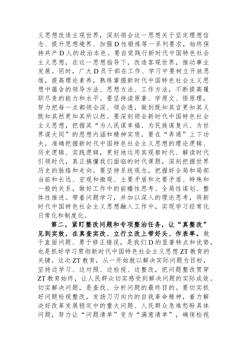指导组在2023年第一批主题教育单位座谈会上的讲话提纲_第2页
