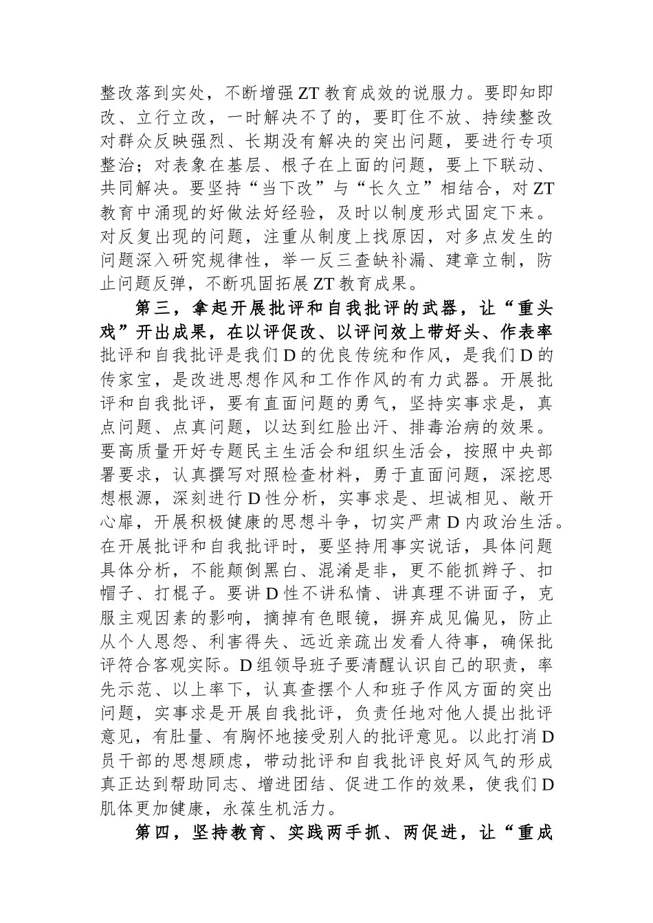 指导组在2023年第一批主题教育单位座谈会上的讲话提纲_第3页
