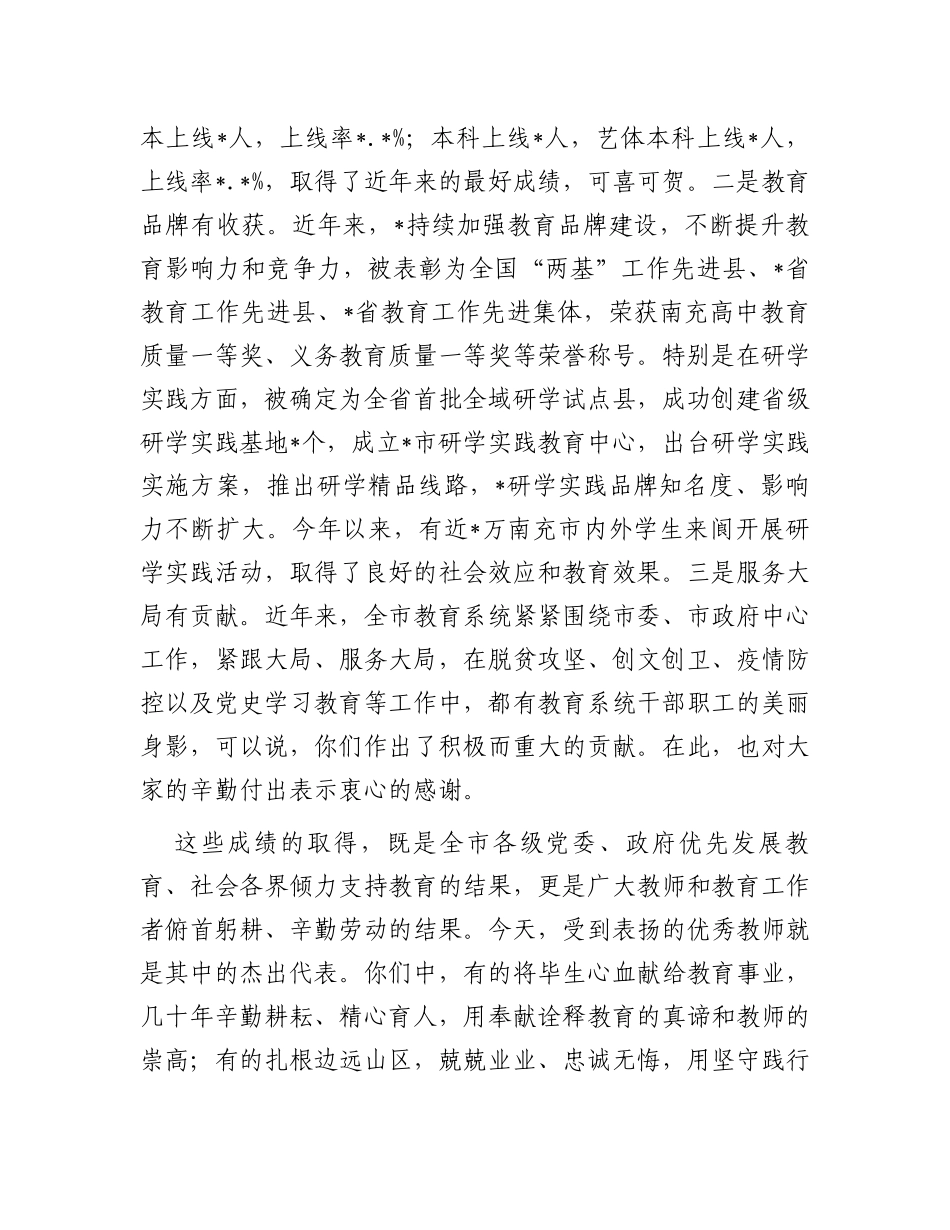 在庆祝教师节暨表扬大会上的讲话_第2页