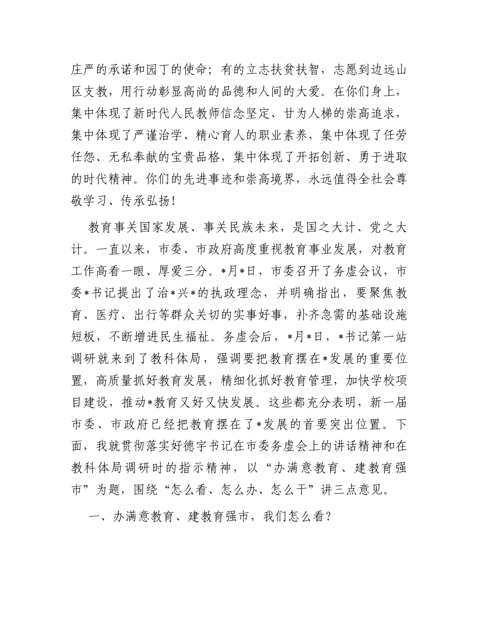 在庆祝教师节暨表扬大会上的讲话_第3页