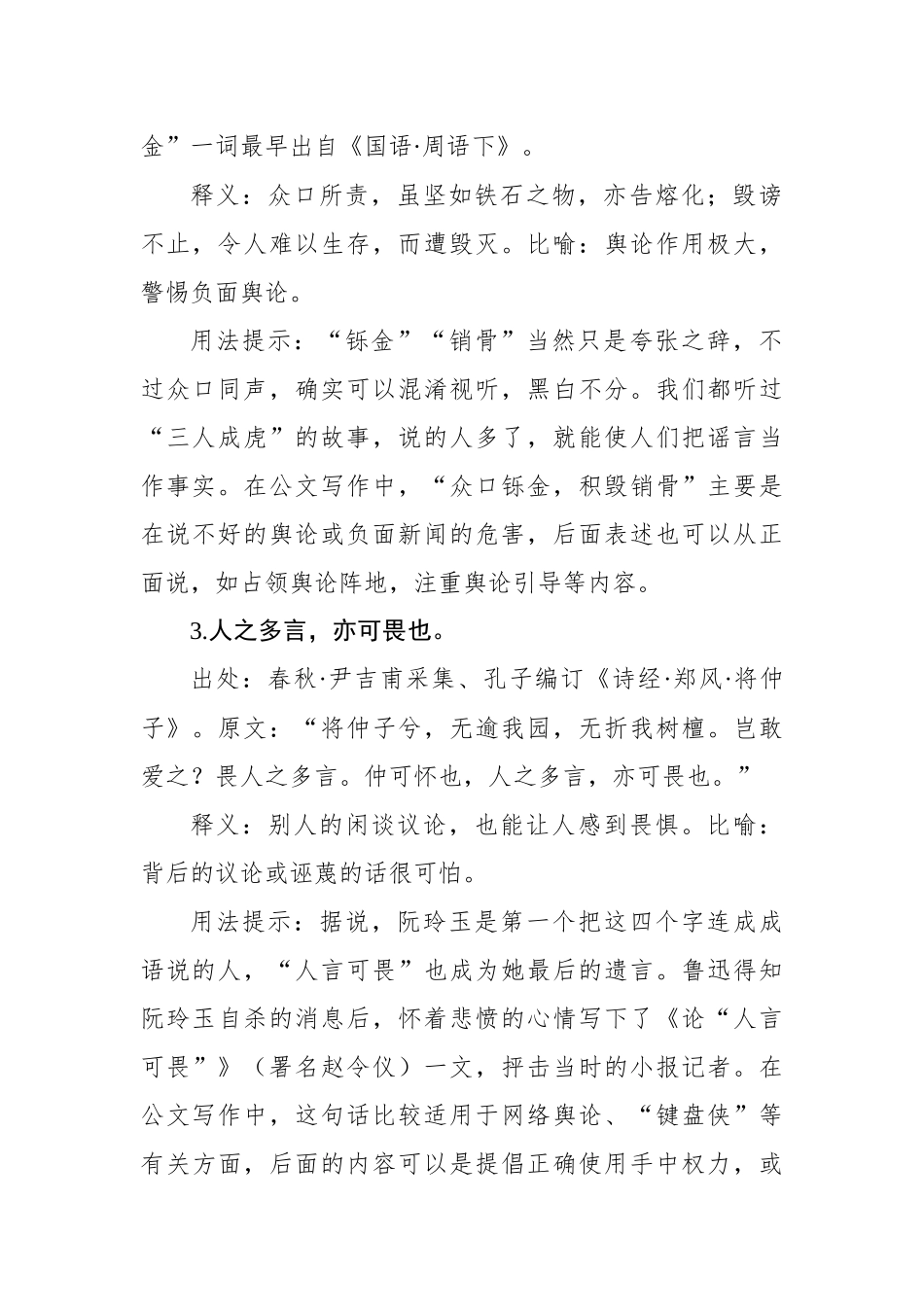 治理主题舆论（宣传）古语集锦（9条）_第2页