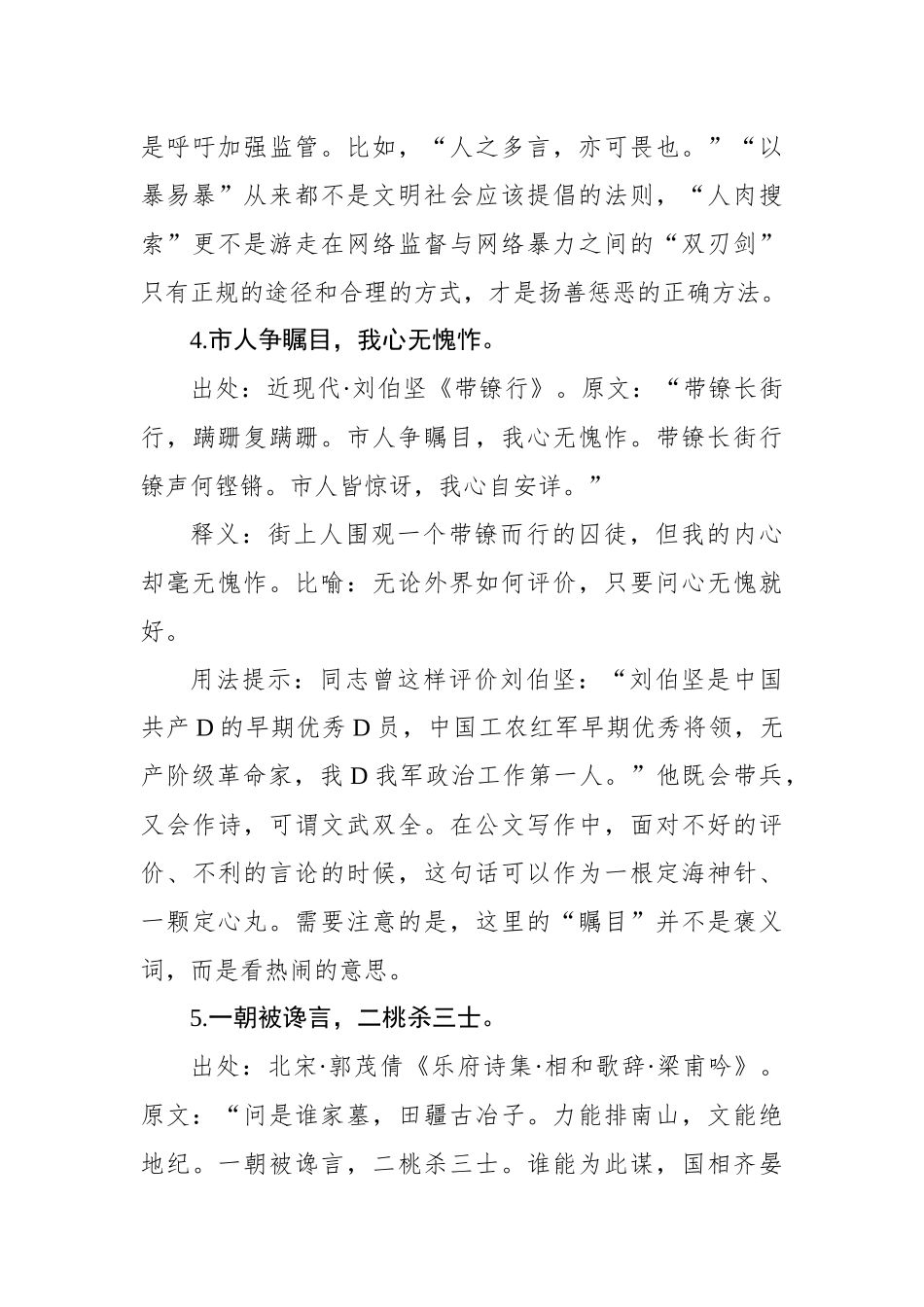 治理主题舆论（宣传）古语集锦（9条）_第3页