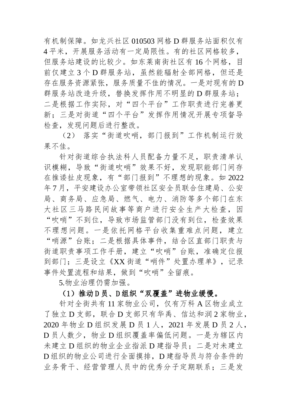 中共XX街道党工委关于巡察整改进展情况的通报_第3页