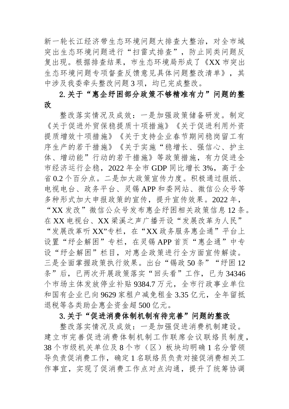 中共XX市发展改革委党组关于巡察整改情况的通报_第3页