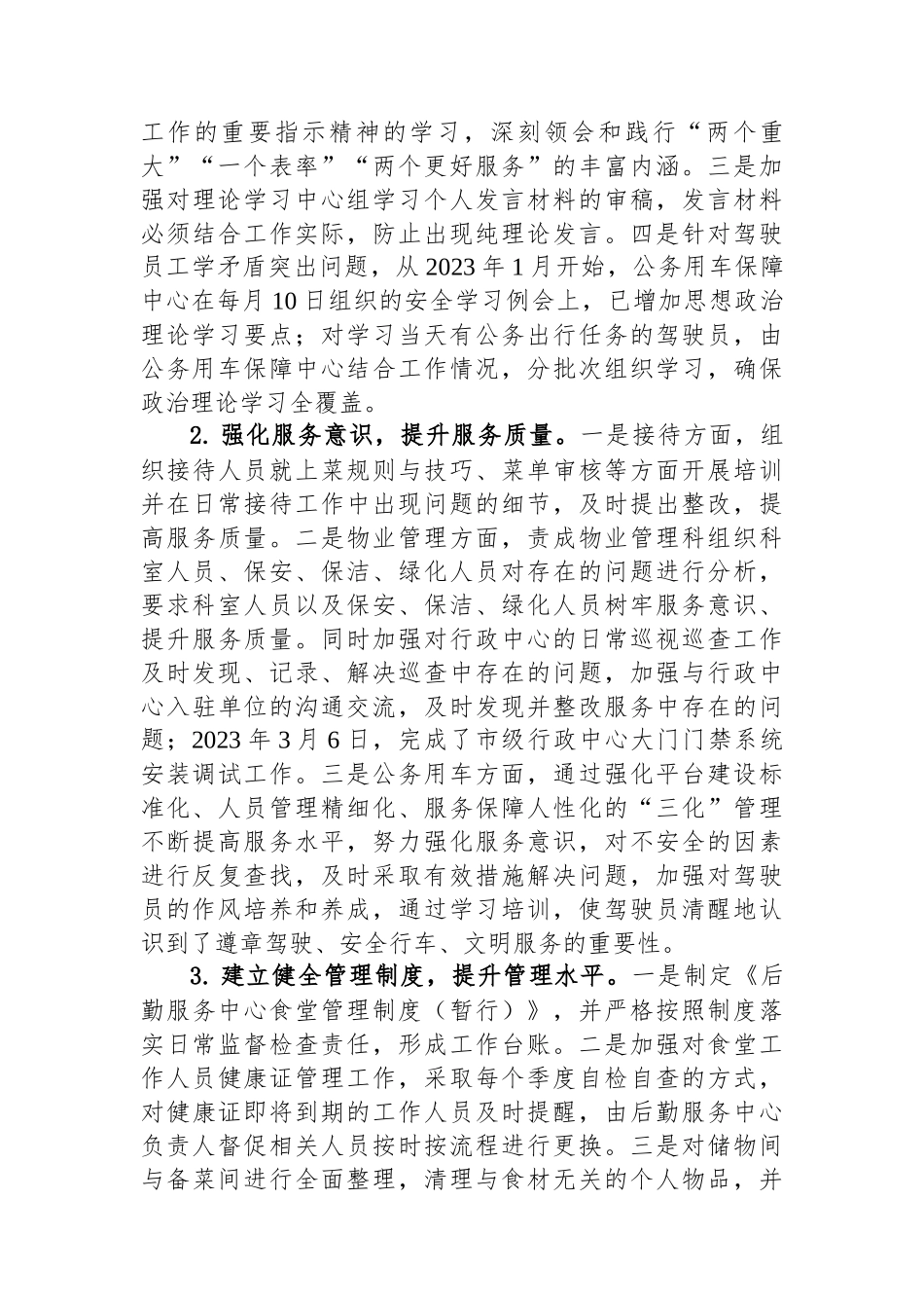 中共XX市机关事务局党组关于巡察整改进展情况的通报_第3页