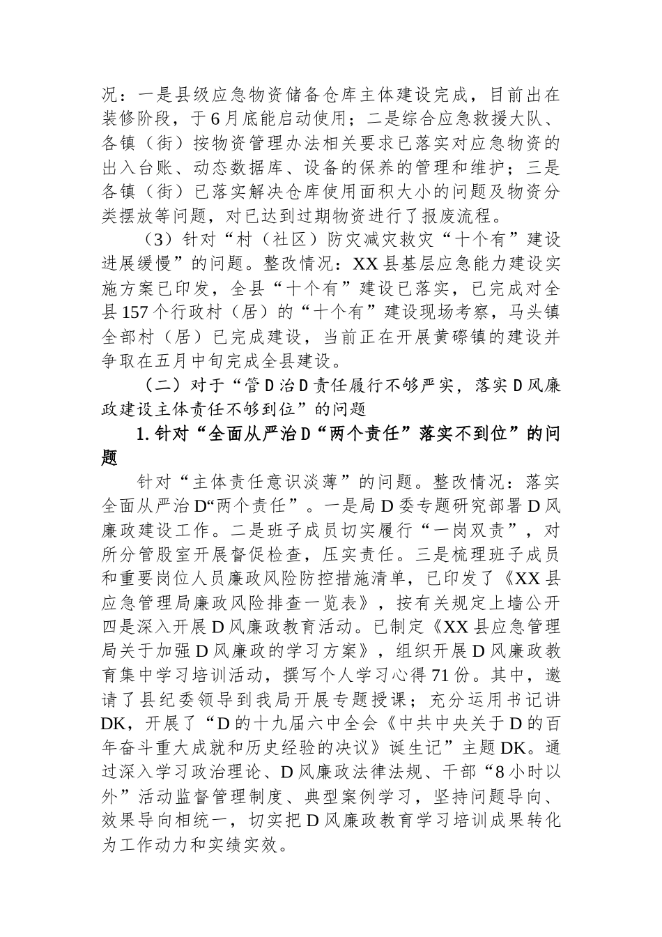 中共XX县应急管理局党委关于巡察整改进展情况的通报_第3页