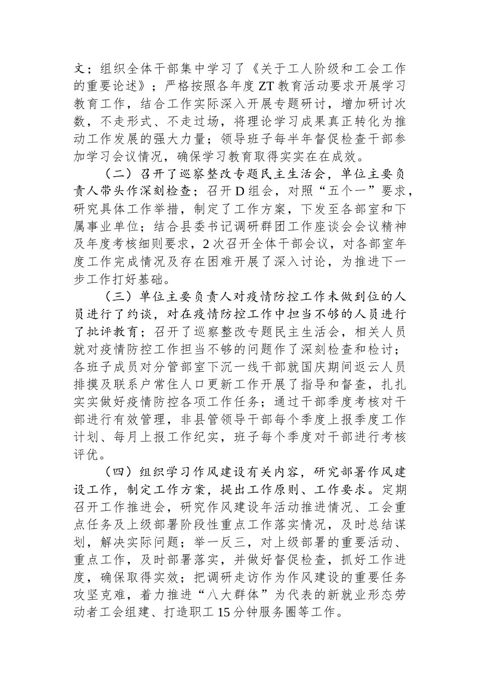 中共XX县总工会党组关于十五届县委第一轮巡察整改进展情况的通报_第2页