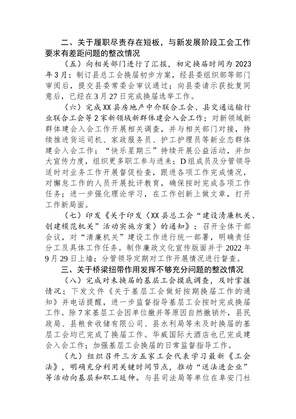中共XX县总工会党组关于十五届县委第一轮巡察整改进展情况的通报_第3页