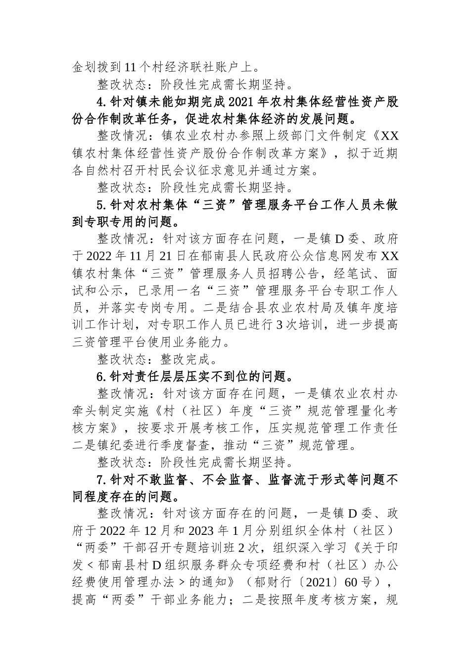 中共XX镇党委关于巡察整改进展情况的通报_第3页