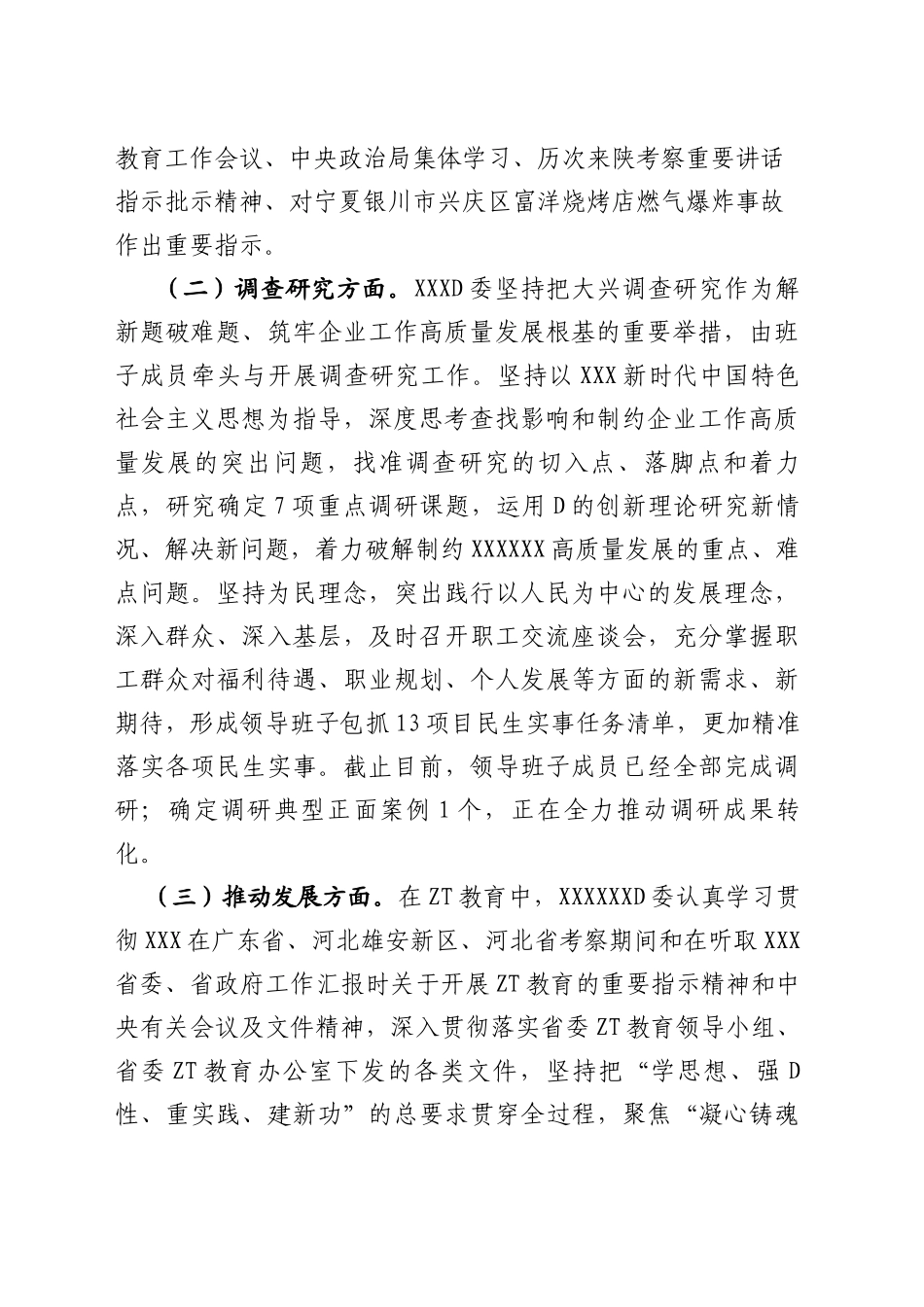 中共陕旅集团XXX公司委员会主题教育自查评估报告_第2页