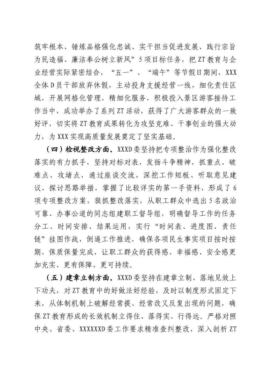 中共陕旅集团XXX公司委员会主题教育自查评估报告_第3页