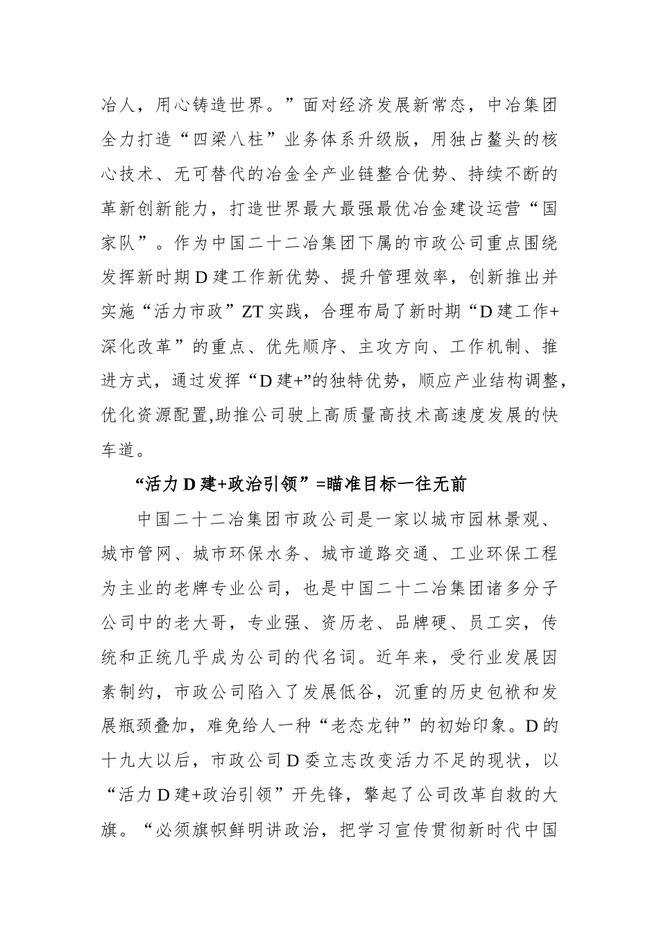 中国二十二冶集团市政公司实施活力市政主题实践综述_第2页