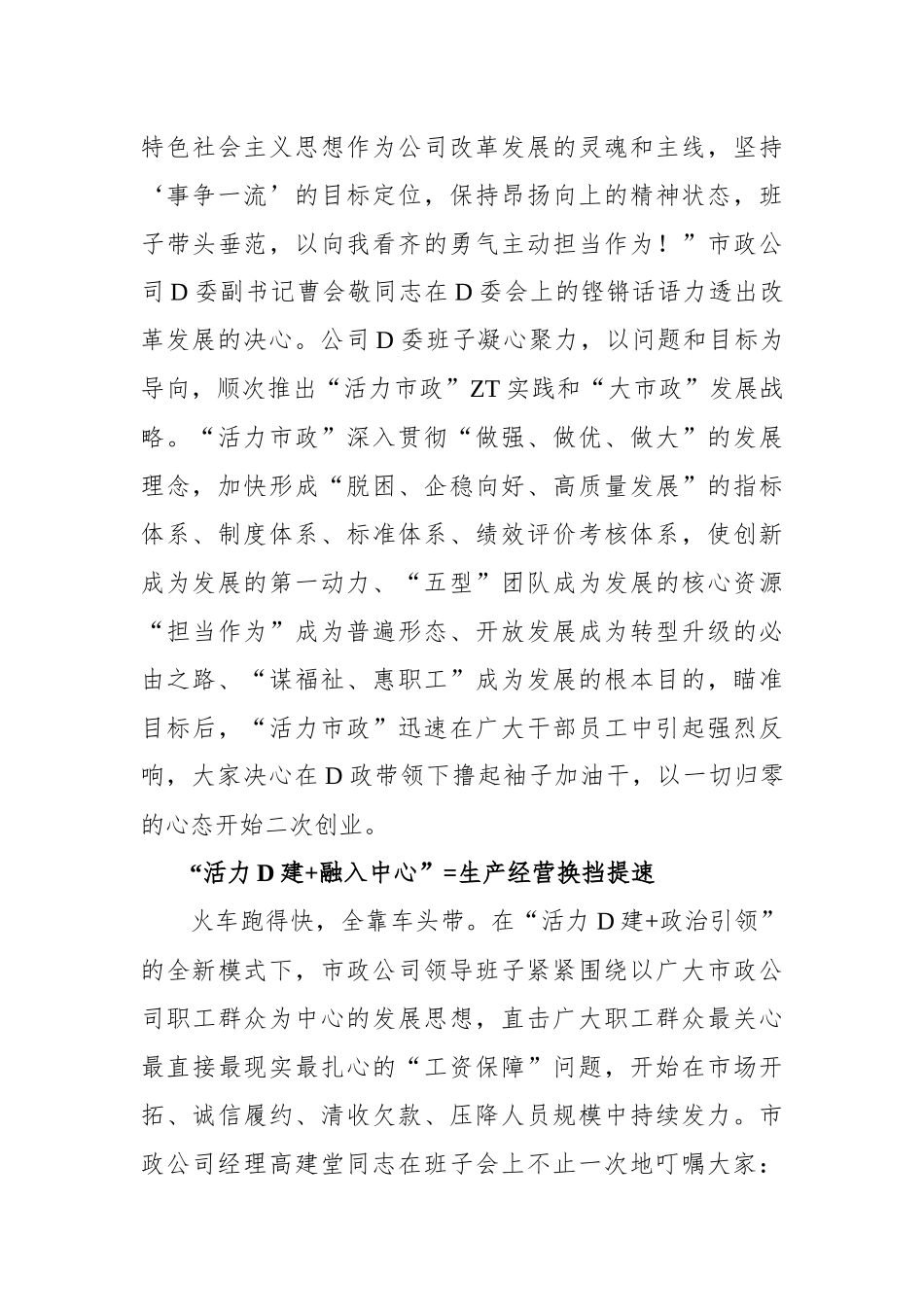 中国二十二冶集团市政公司实施活力市政主题实践综述_第3页
