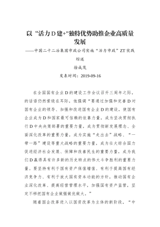 中国二十二冶集团市政公司实施活力市政主题实践综述