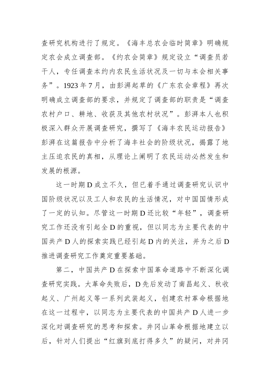 中国共产党调查研究的探索历程_第3页