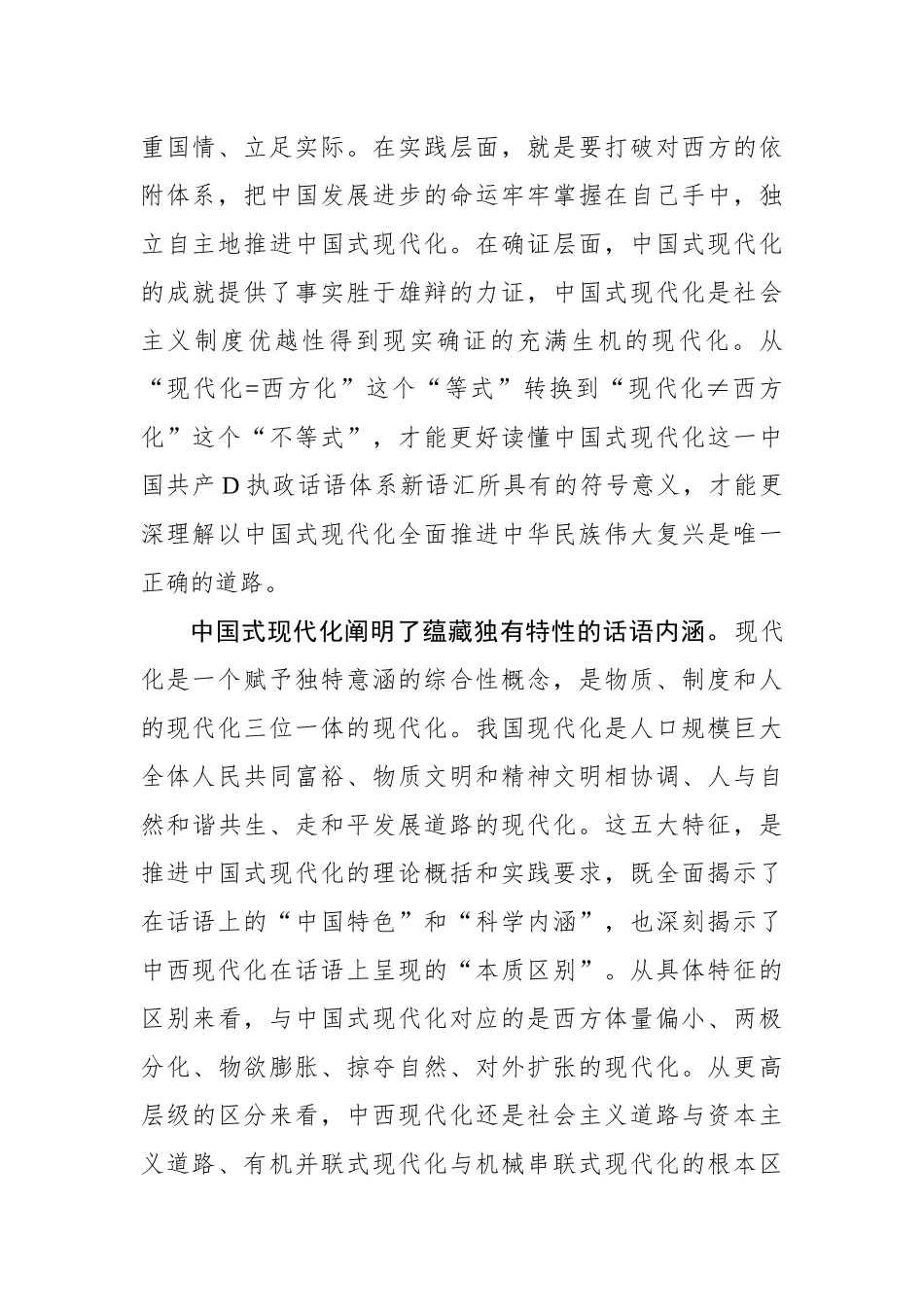 中国式现代化：中国共产党执政话语体系中新的核心话语_第2页