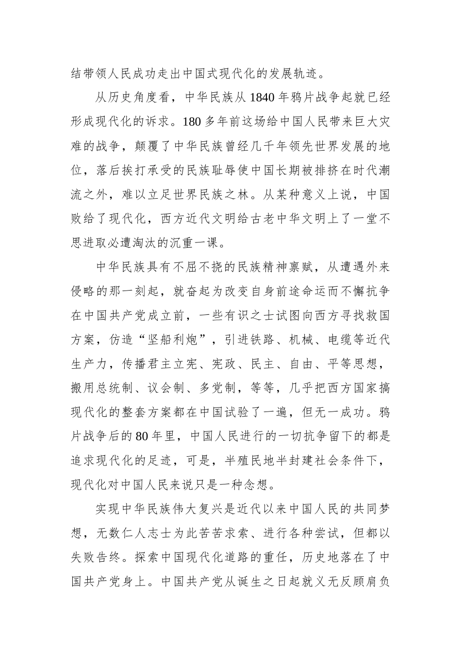 中国式现代化：中华民族伟大复兴的创举_第2页